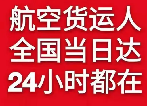 长春机场快递货物、航空货运:物流行业各岗位招聘