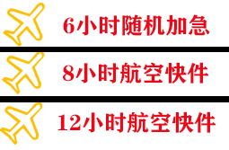 长春机场快递快递公司,专业空运当天件